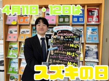 【諫早店】スズキの日！！展示会開催✽.｡.:*・ﾟ